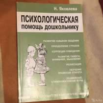Книга «Психологическая помощь дошкольнику», в Санкт-Петербурге