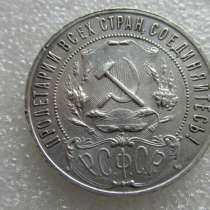 1 рубль 1921 РСФСР, в Оренбурге