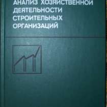 Анализ строительных организаций, в Новосибирске