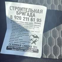 Строительная бригада, в Москве