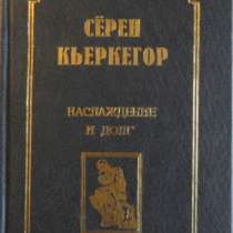 Сёрен Кьеркегор, в Новосибирске