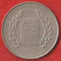 Индия 50 пайс 1973 г. ФАО, в Орле