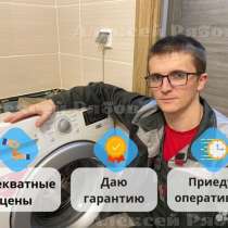 Ремонт посудомоечных машин с гарантией, в Пскове