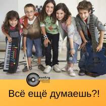Музыкальная школа Кантри, в Краснодаре