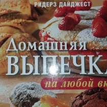 Продаю книги о кулинарии, в Владимире