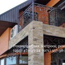 Реконструкция домов и различных построек в Донецке, М, в г.Донецк