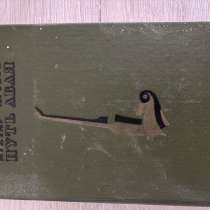Продам книгу, в г.Кокшетау