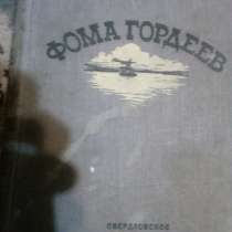 Продам книги начиная с 1952 года, в Екатеринбурге