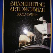 Автолегенды три издания, в г.Минск