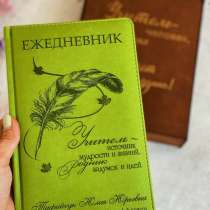 Подарок учителю к 1 сентября, блокнот с гравировкой, в Нижнем Новгороде