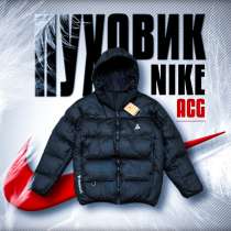 Пуховик Nike аcg (зимний), в Москве