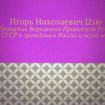 Игорь Цзю: "Обращение Верховного Правителя России и СССР", в г.Сеул