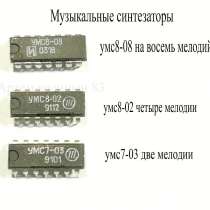 Микросхема УМС8 -08 и УМС7-01, в Челябинске