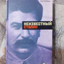 Книга о Сталине, в Новосибирске