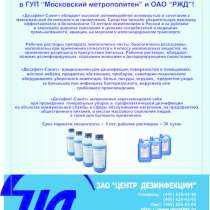 Дезинфицирующее средство для железнодорожного транспорта, в Москве