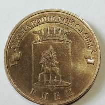 Брак монеты 10 руб Елец, в Санкт-Петербурге