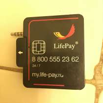 Life pay, в Санкт-Петербурге