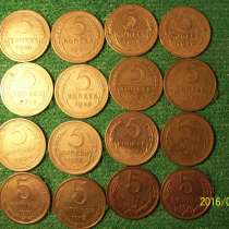 Монеты СССР 5 копеек, в Симферополе
