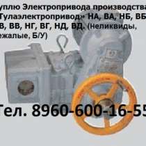 Куплю Куплю Привода ВА, НБ, ВБ, НВ, ВВ, НГ, ВГ, в Москве