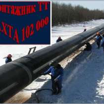 Для работы вахтовым методом требуются монтажники труб, в Усть-Куте