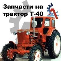 Запчасти на трактор мтз 80, в Краснодаре