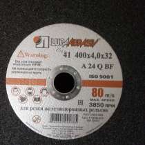 Продам диски для резки рельс, в Ангарске