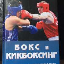 Куплю книги по боксёрской тематике, в Саранске