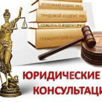 Консультация юриста, в Екатеринбурге