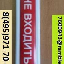 Световое табло информационное с любой надписью, в Москве