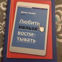 Любить нельзя воспитывать, в Москве