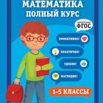 Репетитор с 1-5 класс, в Новосибирске