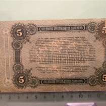 5 рублей,1917г, Fair/G, Разменный билет г.Одессы,с литерой Н, в г.Ереван