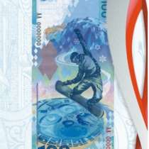 Бона 100 рублей, Олимпиада, Сочи-2014 в буклете, в Ульяновске