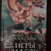 Продам книги серии, в Москве