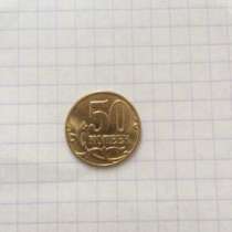Монеты 10 копеек 2003 г ММД, в Москве