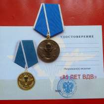 Россия медаль 85 лет ВДВ Никто кроме нас документ десант, в Орле