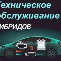 РЕМОНТ ГИБРИДНЫХ АВТОМОБИЛЕЙ, в г.Бишкек