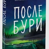 Цикл Медвежий угол. 3 том, в Яблоновском