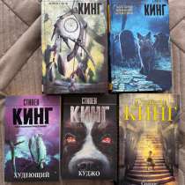 Набор книг Стивен Кинг. Фантастика, ужасы, в Яблоновском