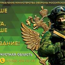 Военная служба по контракту, в Железногорск-Илимском