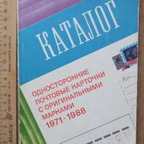 Каталог Односторонние почтовые карточки редкий коллекционный, в Ставрополе