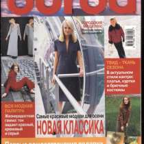 Журнал BURDA MODEN 1999/10, в Москве