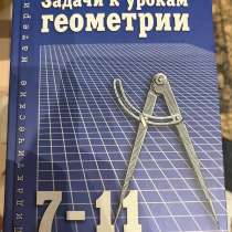 Учебник школьный, в Москве