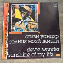 Виниловая пластинка: Stevie Wonder - Sunshine of my life, в Москве