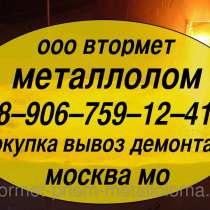 Металлолом купим. Демонтаж станков, оборудования, эстакад, вагонов и пр. в Москве. Мос. Обл, Сергиевом Посаде, в Москве