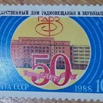 Марка почтовая 1988 СССР государственный дом радиовещания, в Сыктывкаре