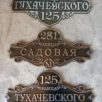 Адресные таблички, в Курске