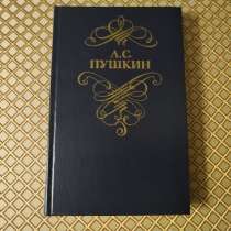 А. С. Пушкин. *Стихотворения и поэмы*, в г.Минск