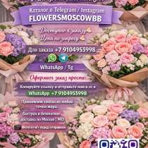 Цветы со склада, в Москве