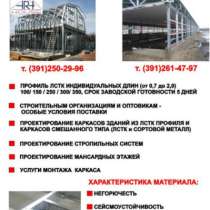 Профиль оцинкованный ЛСТК, термопрофиль, в Красноярске